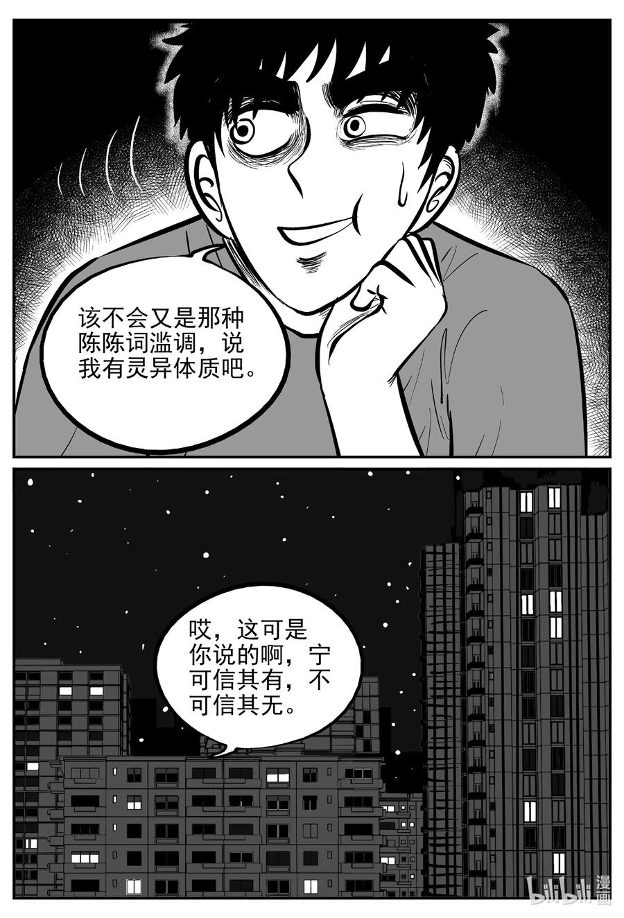 《小智怪谈》漫画最新章节533 回家之路免费下拉式在线观看章节第【17】张图片