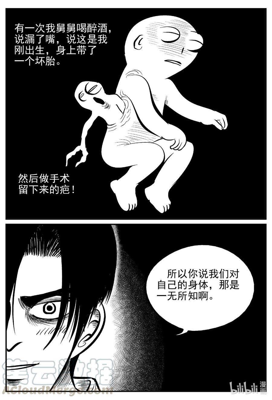 《小智怪谈》漫画最新章节534 回家之路免费下拉式在线观看章节第【4】张图片