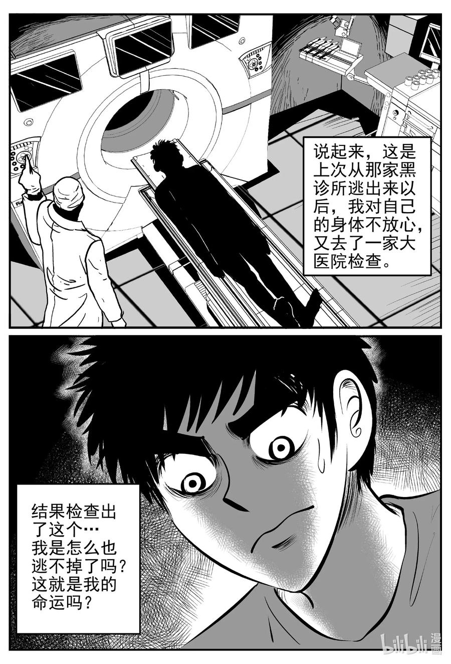 《小智怪谈》漫画最新章节535 回家之路免费下拉式在线观看章节第【3】张图片