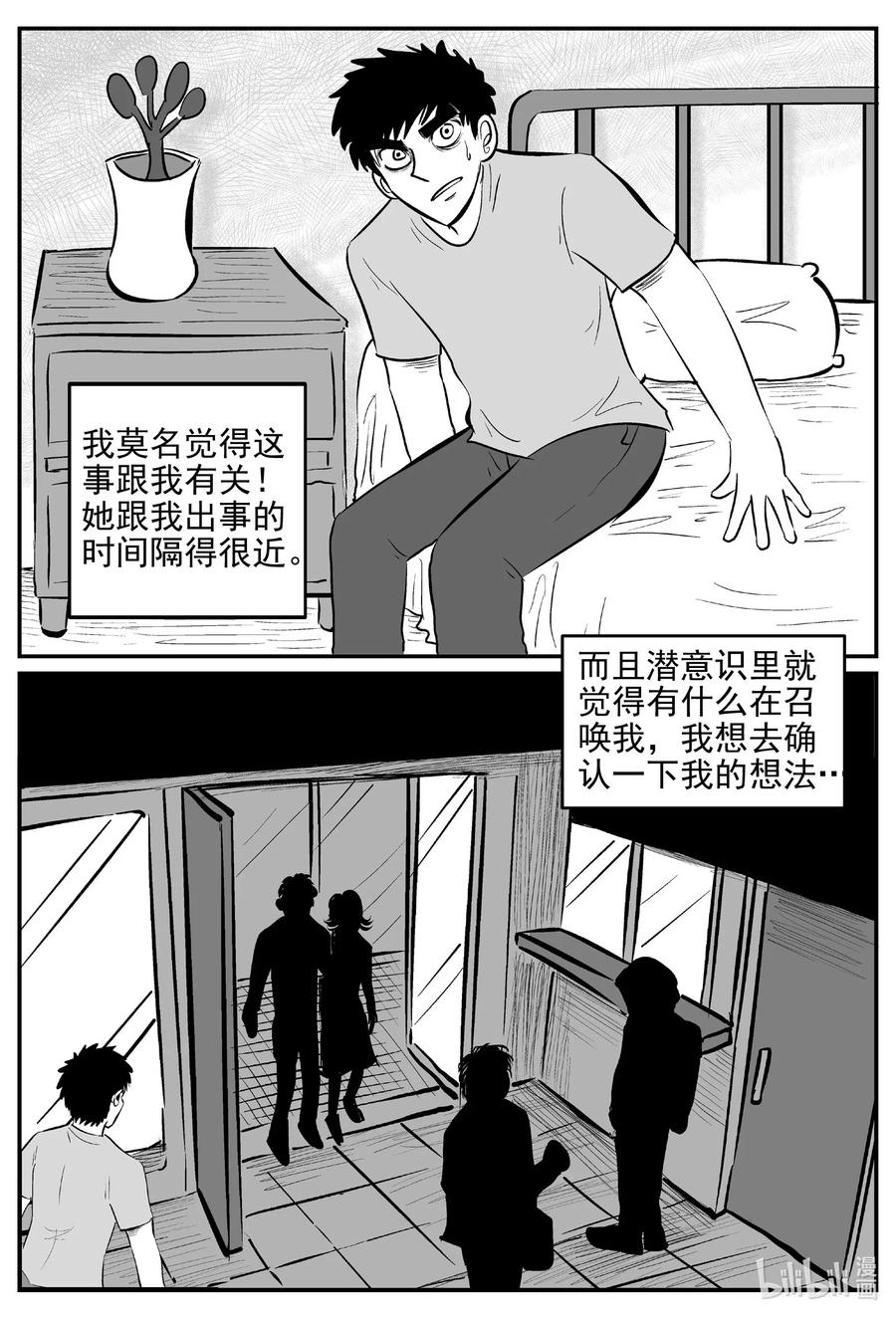 《小智怪谈》漫画最新章节536 回家之路免费下拉式在线观看章节第【11】张图片