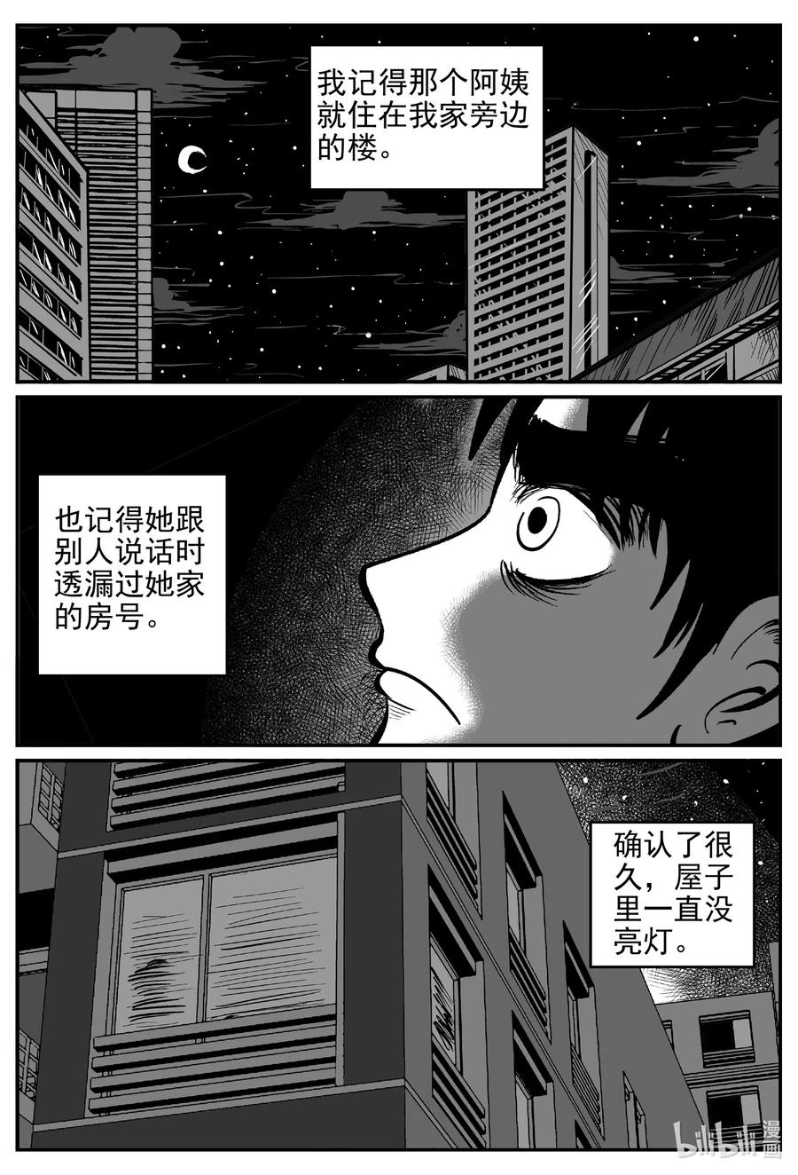 《小智怪谈》漫画最新章节536 回家之路免费下拉式在线观看章节第【12】张图片