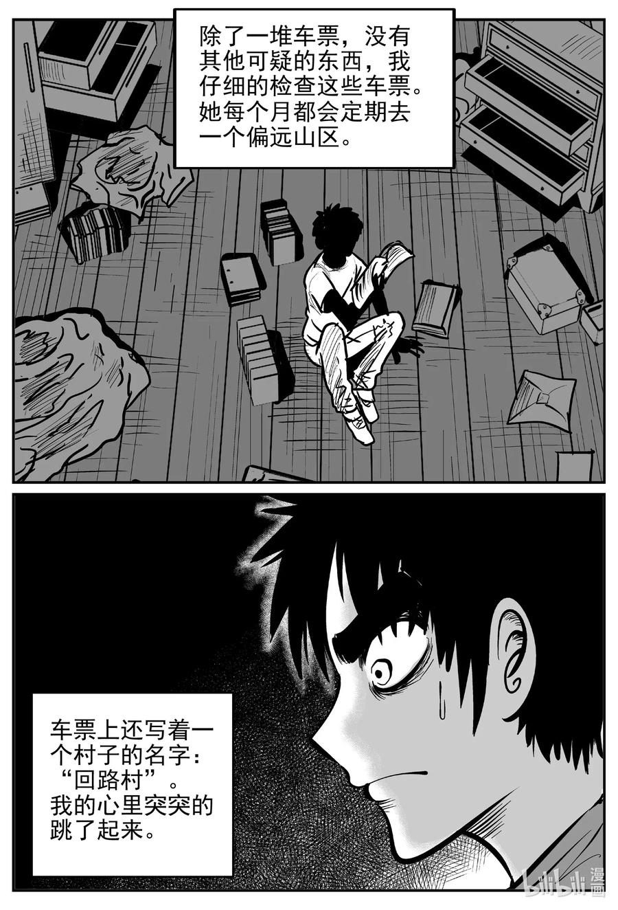 《小智怪谈》漫画最新章节536 回家之路免费下拉式在线观看章节第【17】张图片