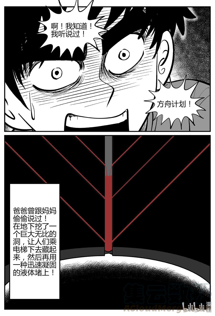 《小智怪谈》漫画最新章节060 它：舟（1）免费下拉式在线观看章节第【10】张图片