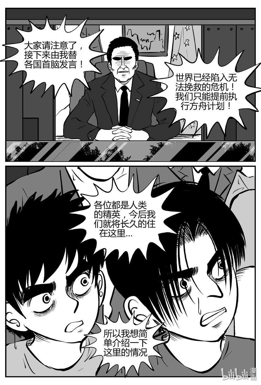 《小智怪谈》漫画最新章节060 它：舟（1）免费下拉式在线观看章节第【17】张图片