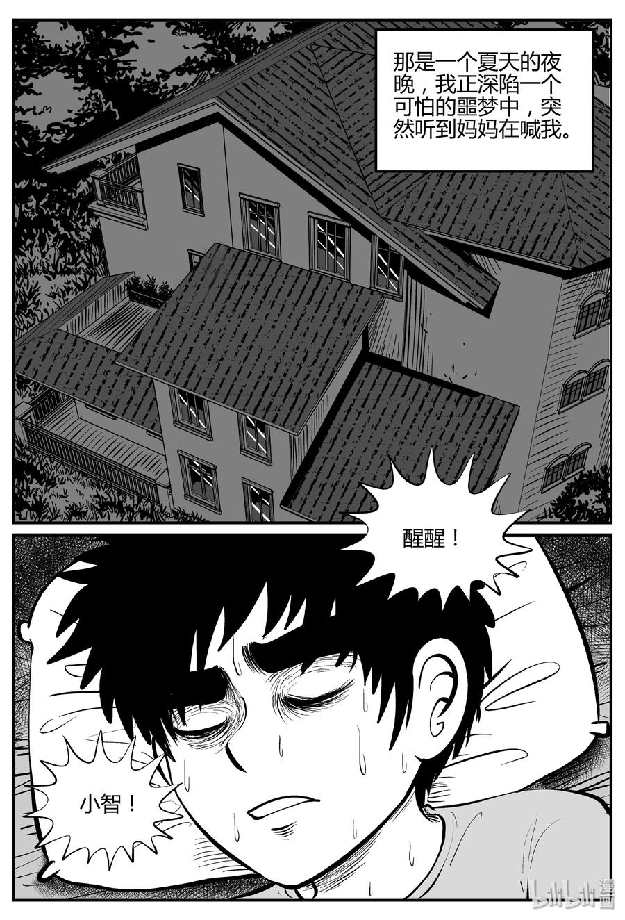 《小智怪谈》漫画最新章节060 它：舟（1）免费下拉式在线观看章节第【2】张图片