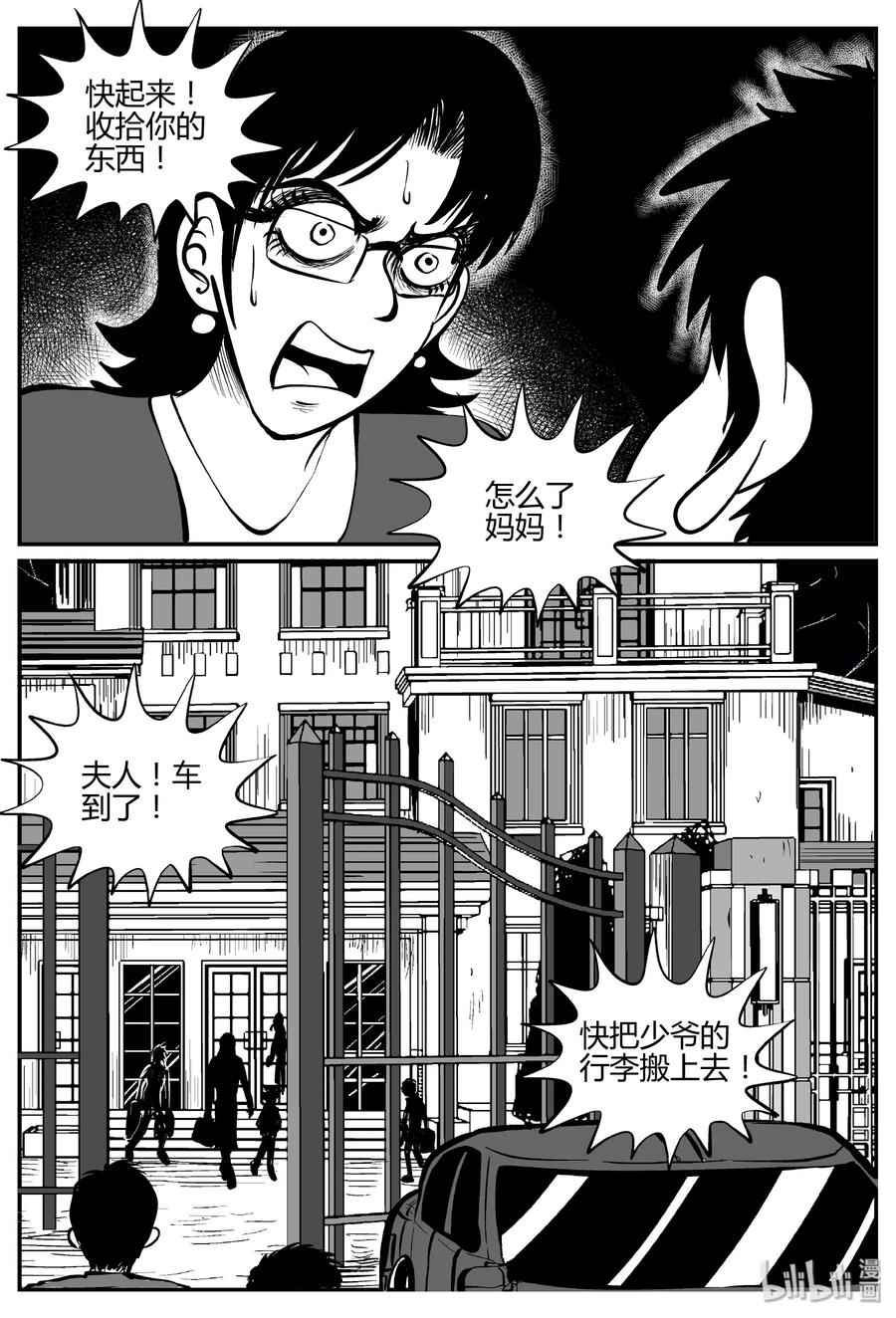 《小智怪谈》漫画最新章节060 它：舟（1）免费下拉式在线观看章节第【3】张图片