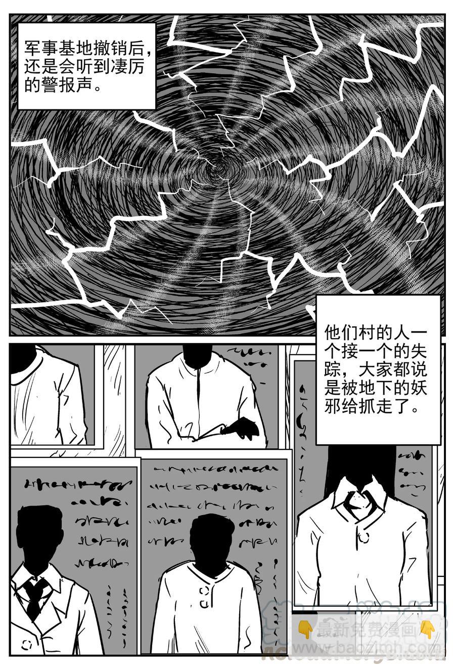 《小智怪谈》漫画最新章节537 回家之路免费下拉式在线观看章节第【10】张图片