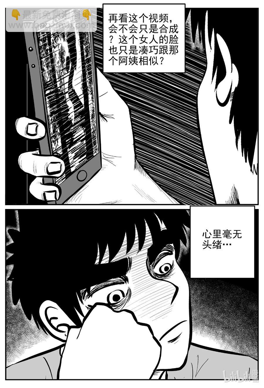 《小智怪谈》漫画最新章节537 回家之路免费下拉式在线观看章节第【2】张图片