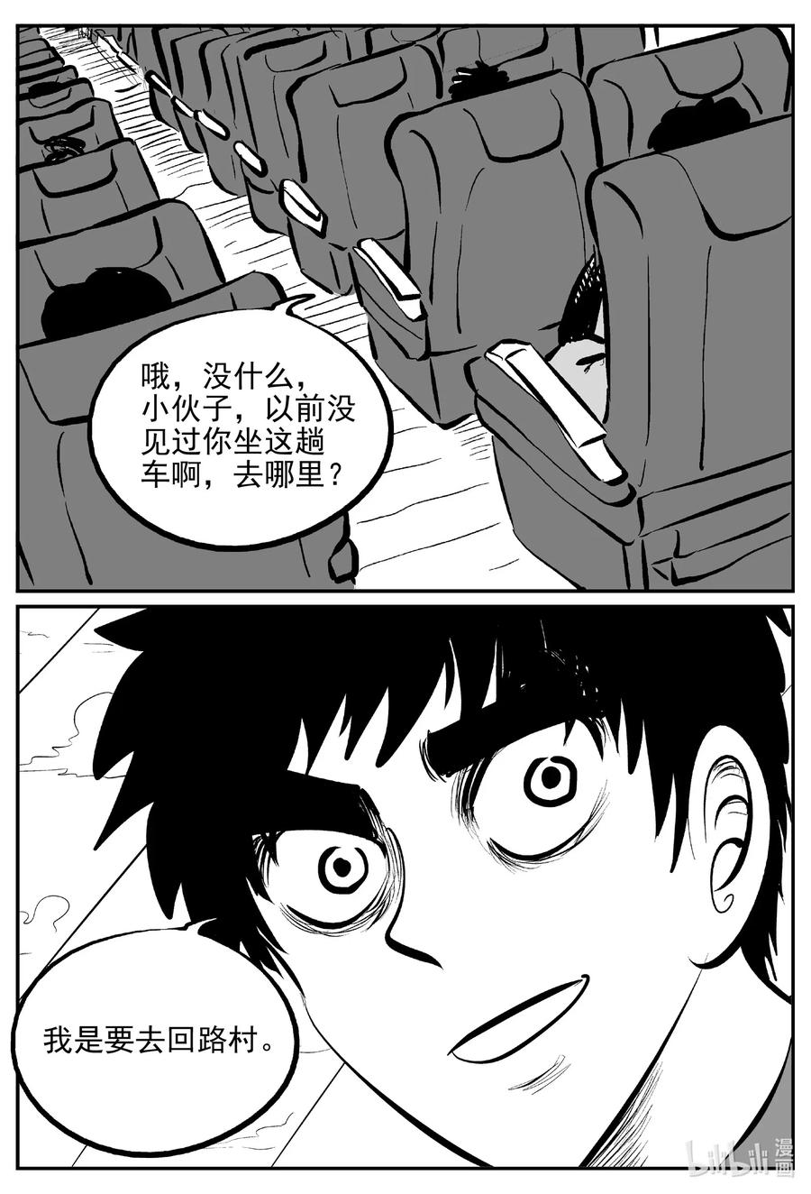 《小智怪谈》漫画最新章节537 回家之路免费下拉式在线观看章节第【6】张图片