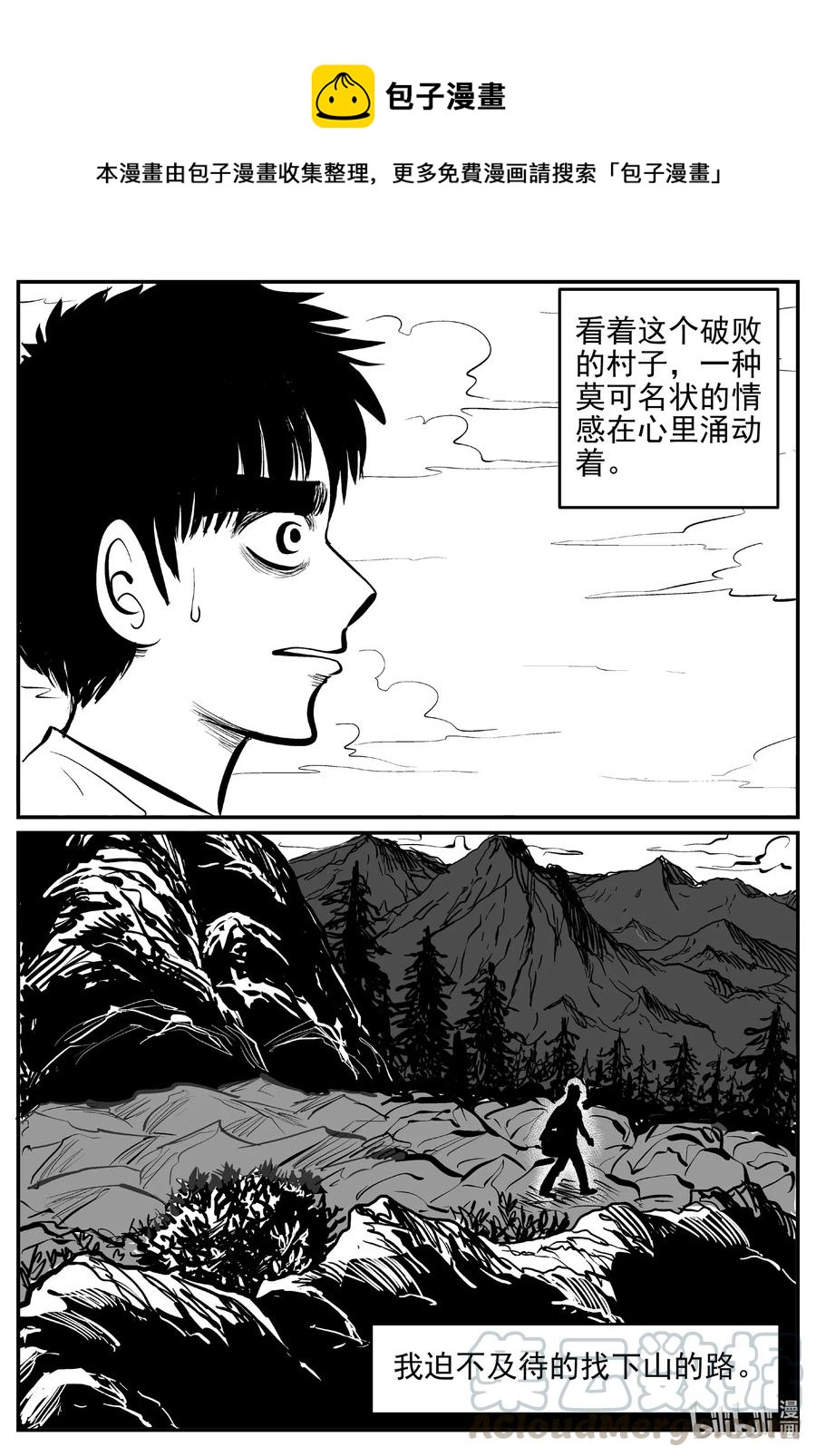 《小智怪谈》漫画最新章节538 回家之路免费下拉式在线观看章节第【1】张图片