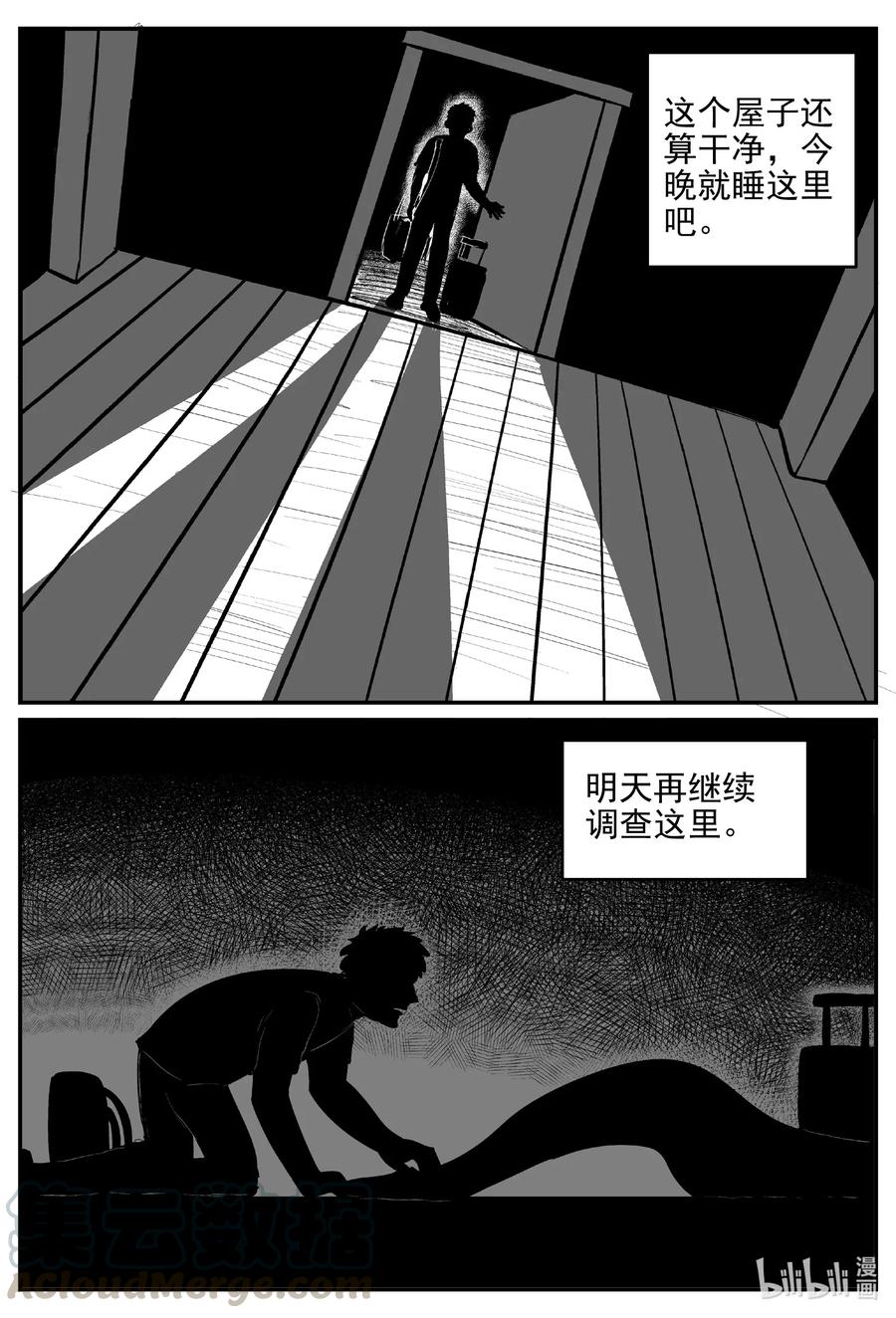 《小智怪谈》漫画最新章节538 回家之路免费下拉式在线观看章节第【7】张图片