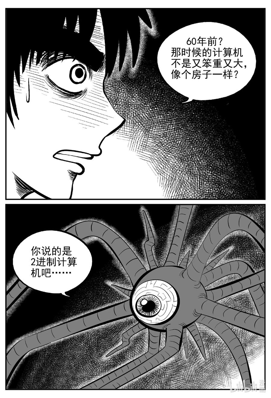 《小智怪谈》漫画最新章节540 回家之路免费下拉式在线观看章节第【3】张图片