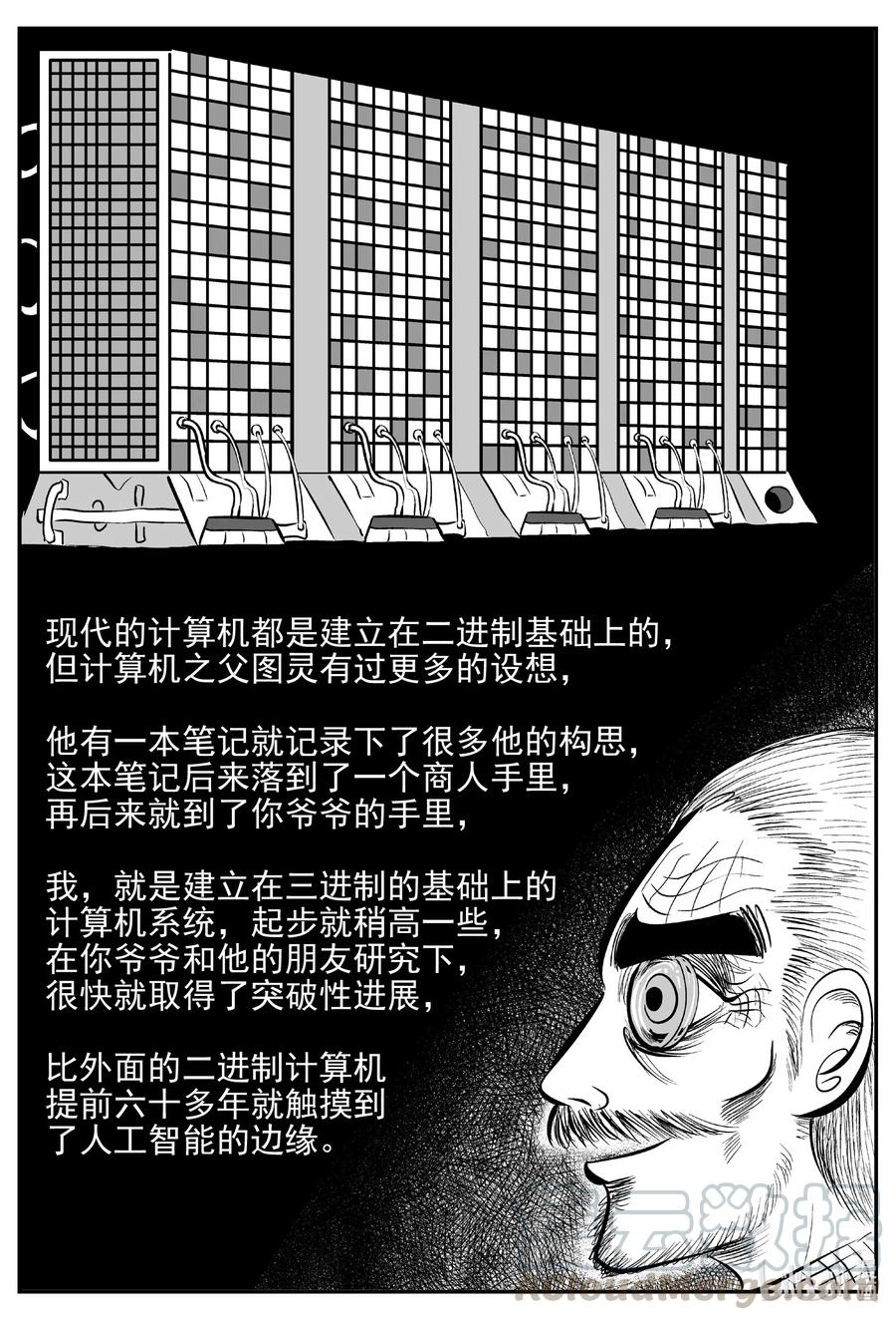 《小智怪谈》漫画最新章节540 回家之路免费下拉式在线观看章节第【4】张图片