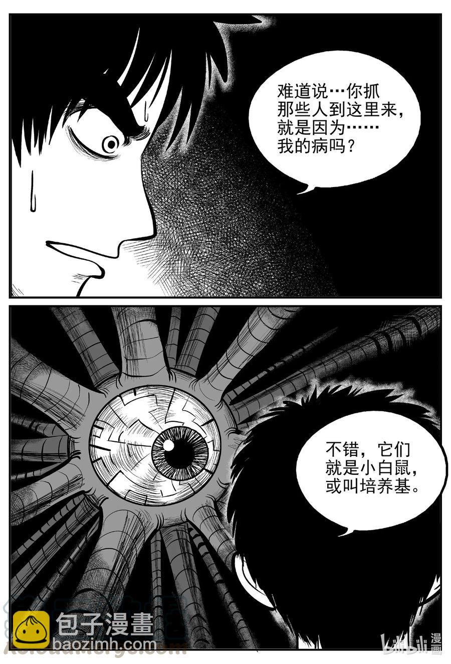 《小智怪谈》漫画最新章节540 回家之路免费下拉式在线观看章节第【7】张图片