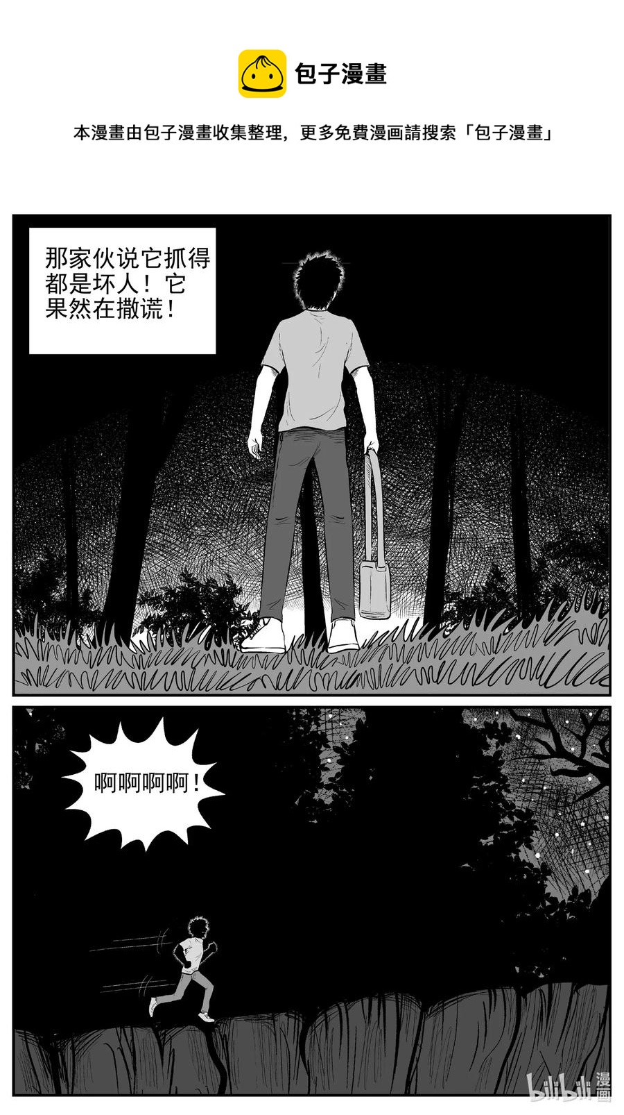 《小智怪谈》漫画最新章节541 回家之路免费下拉式在线观看章节第【12】张图片