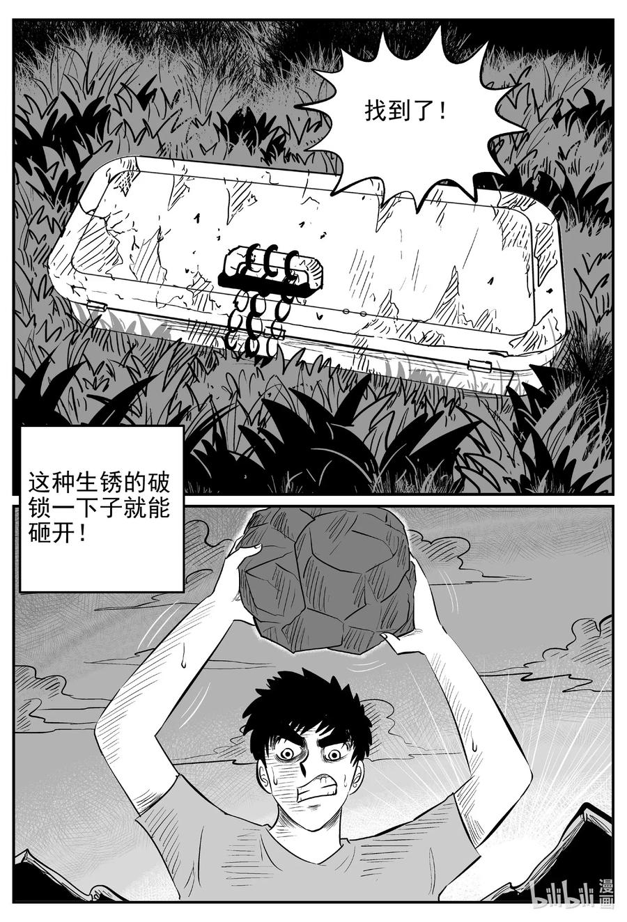 《小智怪谈》漫画最新章节541 回家之路免费下拉式在线观看章节第【14】张图片