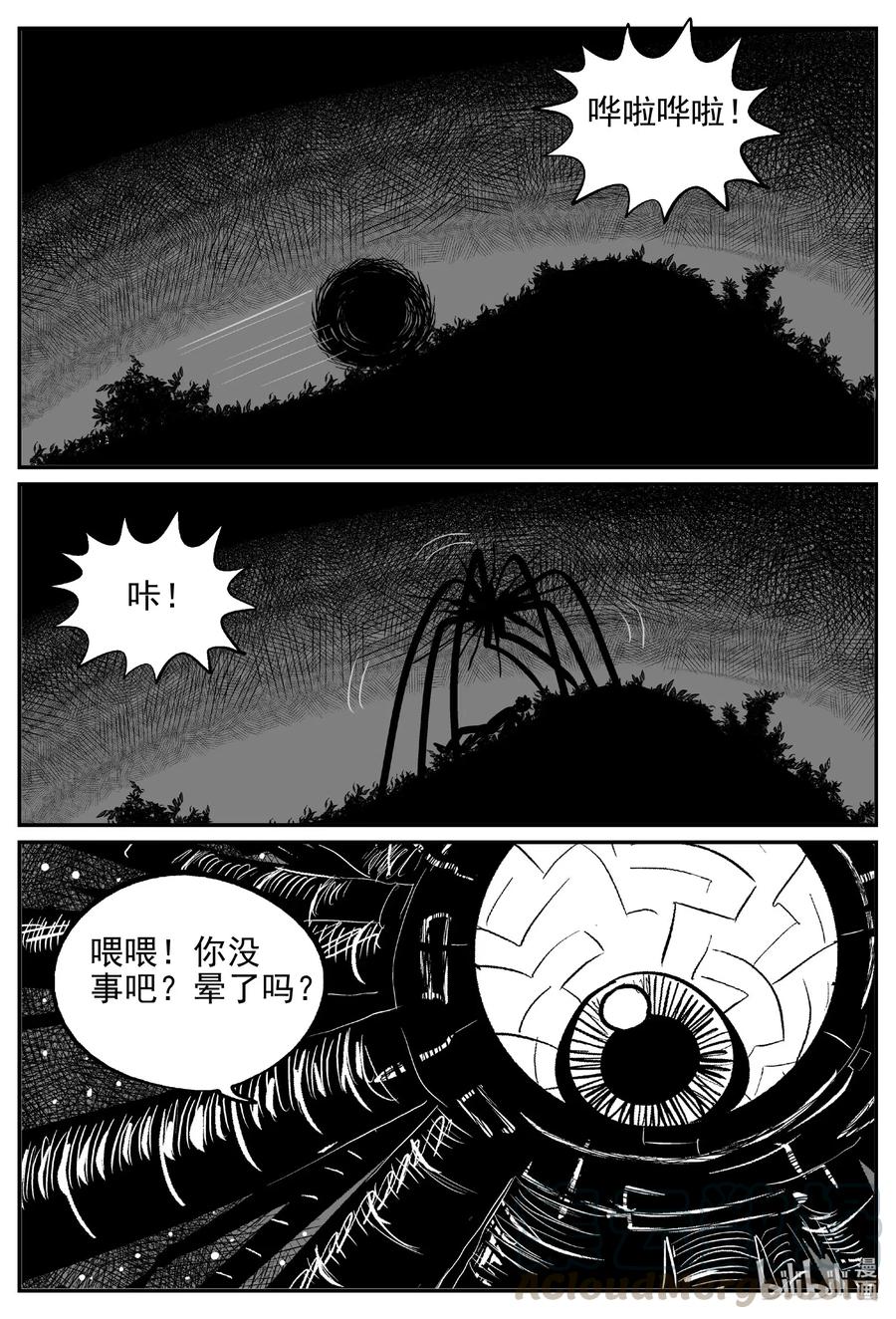 《小智怪谈》漫画最新章节541 回家之路免费下拉式在线观看章节第【4】张图片