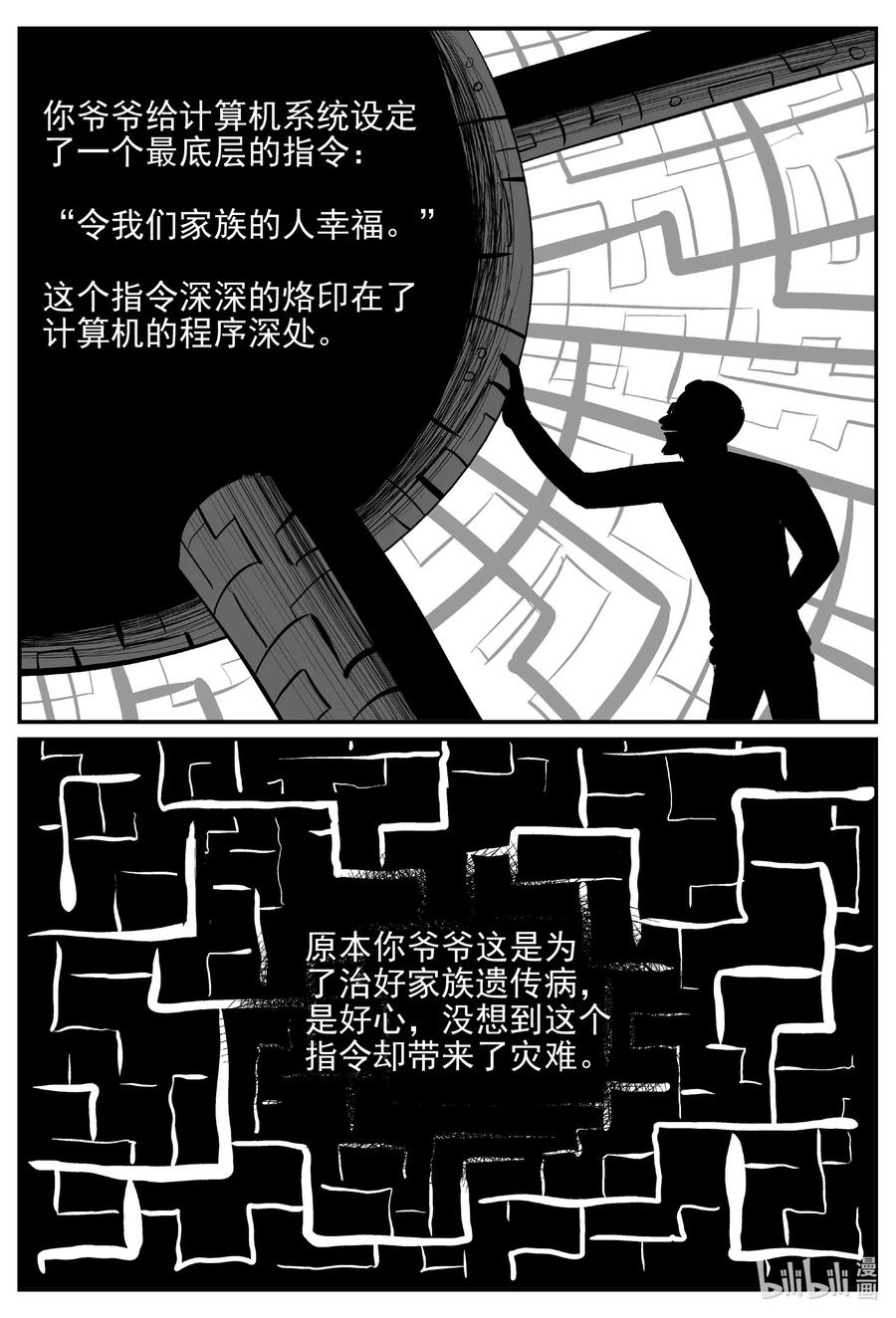 《小智怪谈》漫画最新章节542 回家之路免费下拉式在线观看章节第【17】张图片