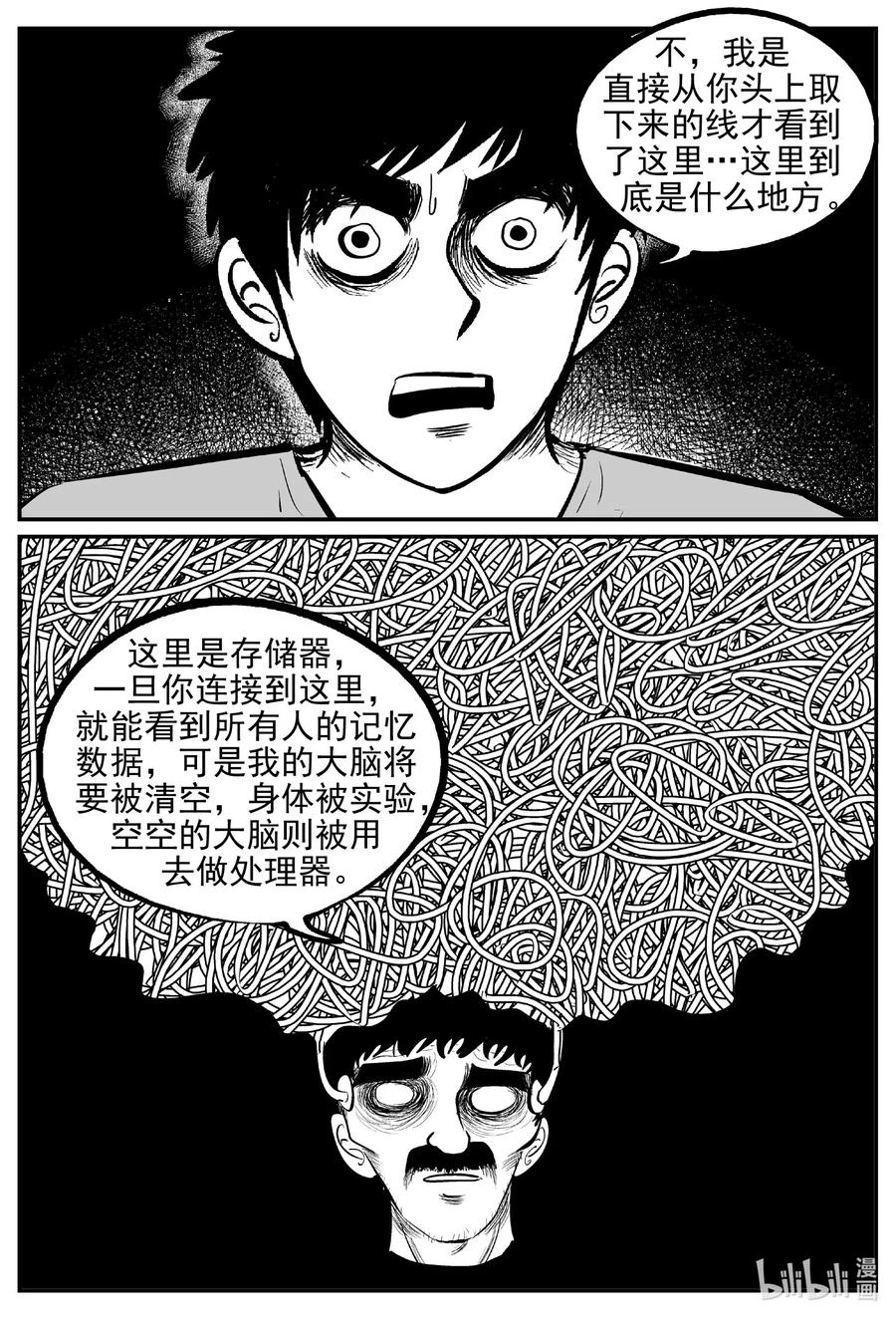 《小智怪谈》漫画最新章节542 回家之路免费下拉式在线观看章节第【8】张图片