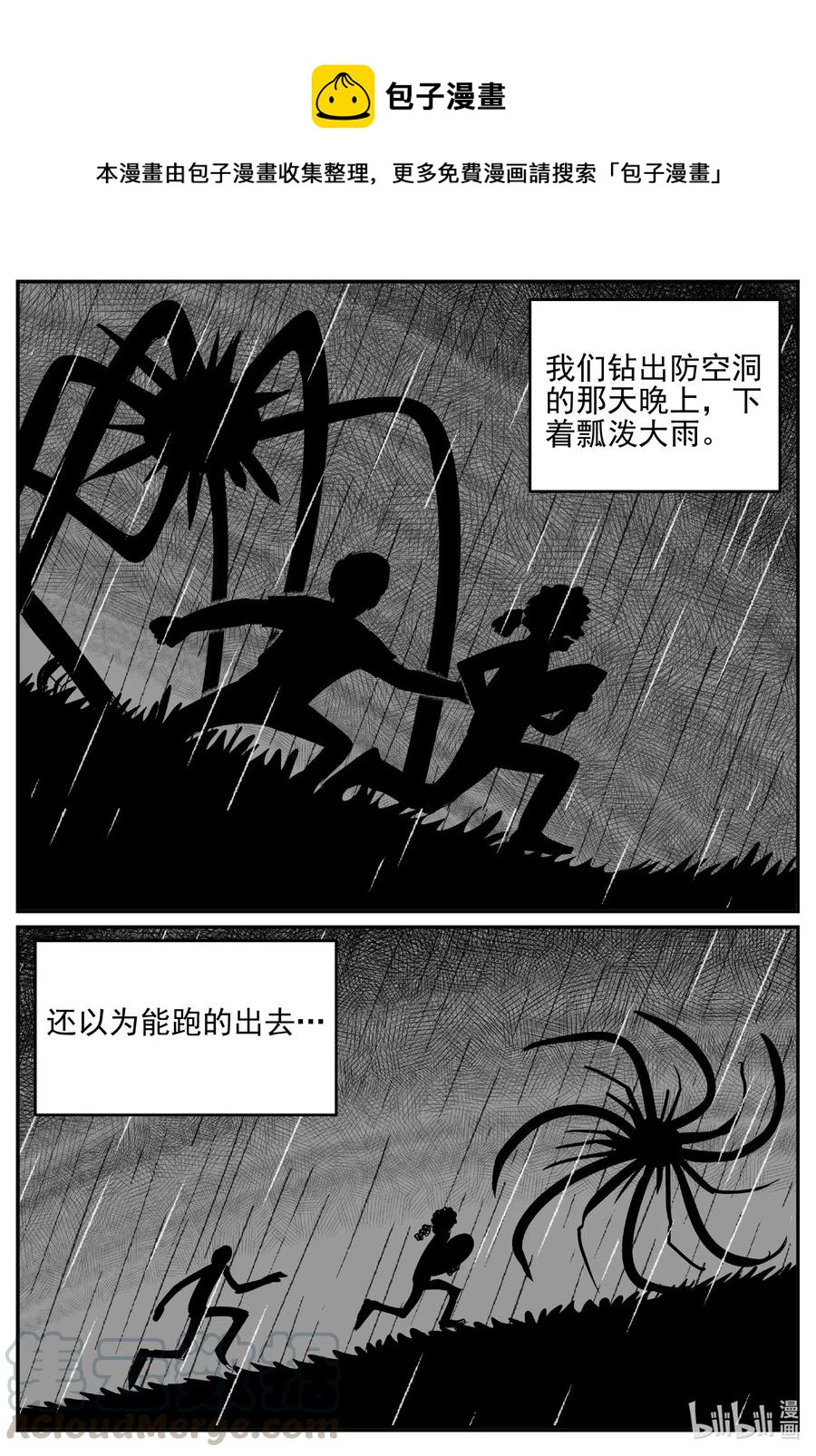 《小智怪谈》漫画最新章节543 回家之路免费下拉式在线观看章节第【13】张图片