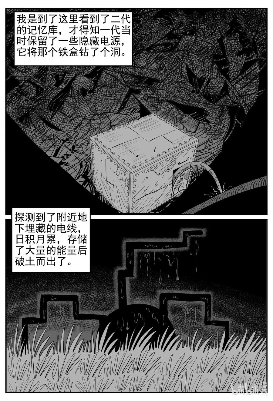 《小智怪谈》漫画最新章节543 回家之路免费下拉式在线观看章节第【18】张图片