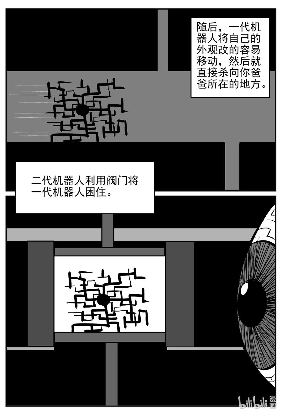 《小智怪谈》漫画最新章节543 回家之路免费下拉式在线观看章节第【2】张图片