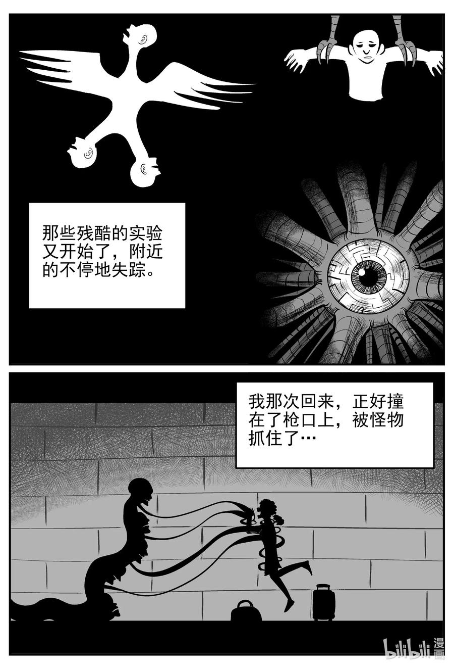 《小智怪谈》漫画最新章节544 回家之路免费下拉式在线观看章节第【11】张图片