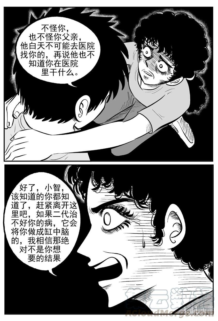 《小智怪谈》漫画最新章节544 回家之路免费下拉式在线观看章节第【13】张图片