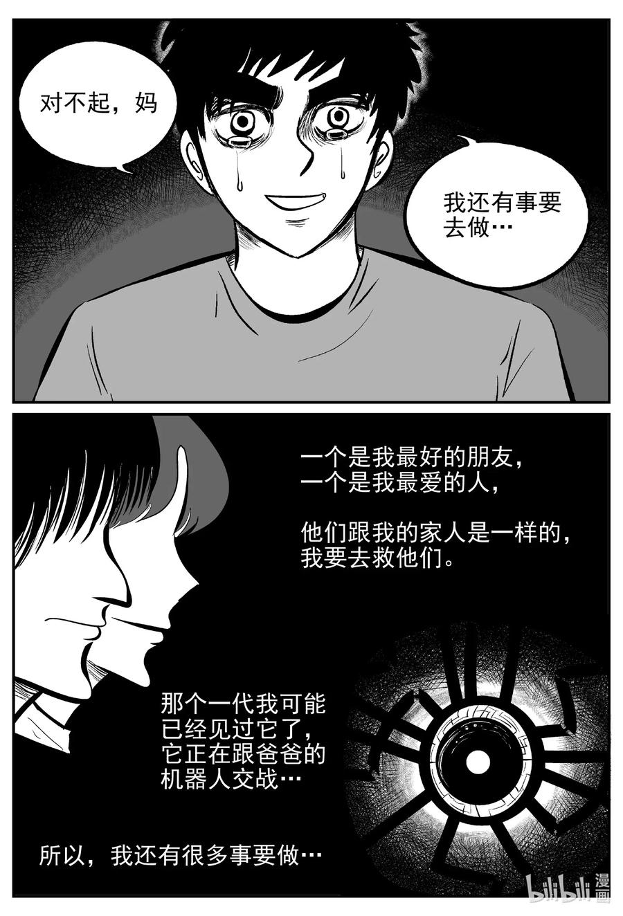 《小智怪谈》漫画最新章节544 回家之路免费下拉式在线观看章节第【14】张图片