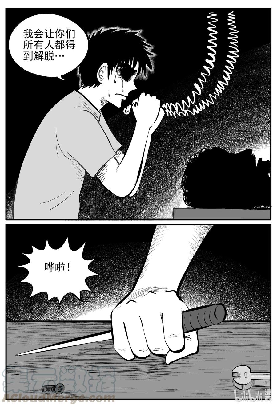 《小智怪谈》漫画最新章节544 回家之路免费下拉式在线观看章节第【16】张图片