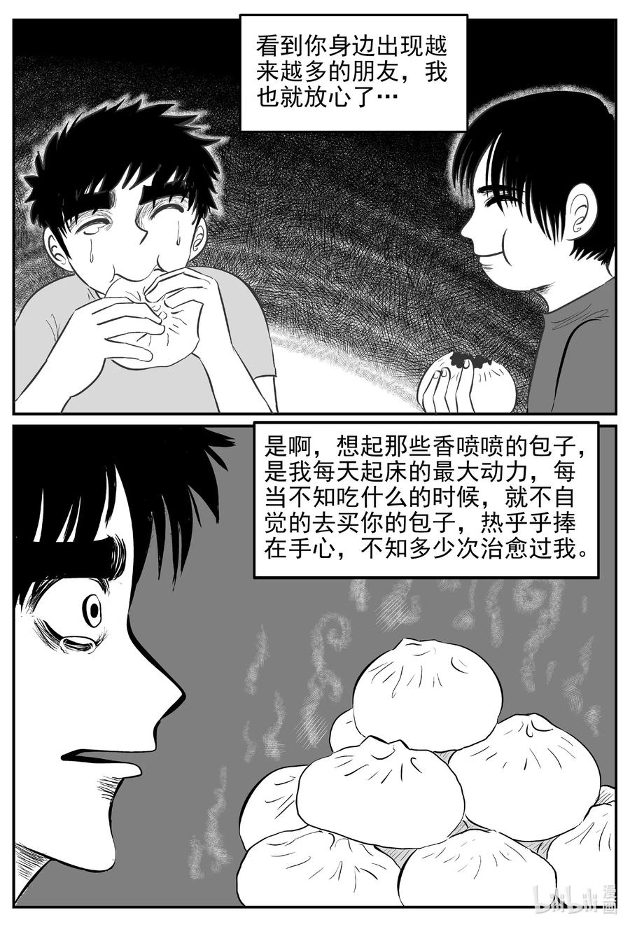 《小智怪谈》漫画最新章节544 回家之路免费下拉式在线观看章节第【3】张图片