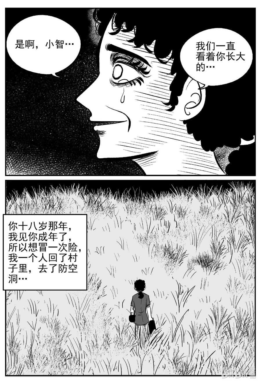 《小智怪谈》漫画最新章节544 回家之路免费下拉式在线观看章节第【6】张图片