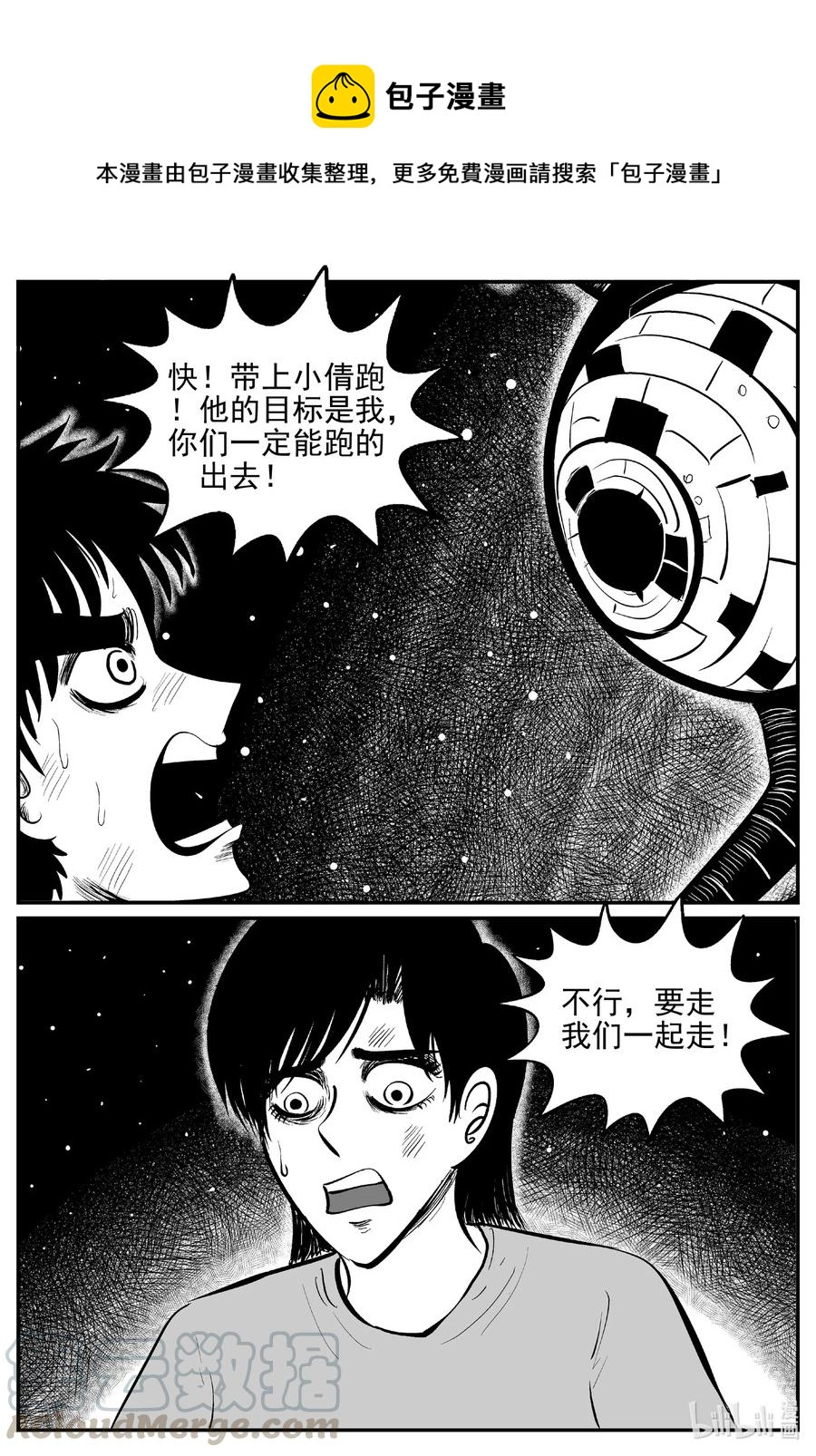 《小智怪谈》漫画最新章节545 回家之路免费下拉式在线观看章节第【16】张图片