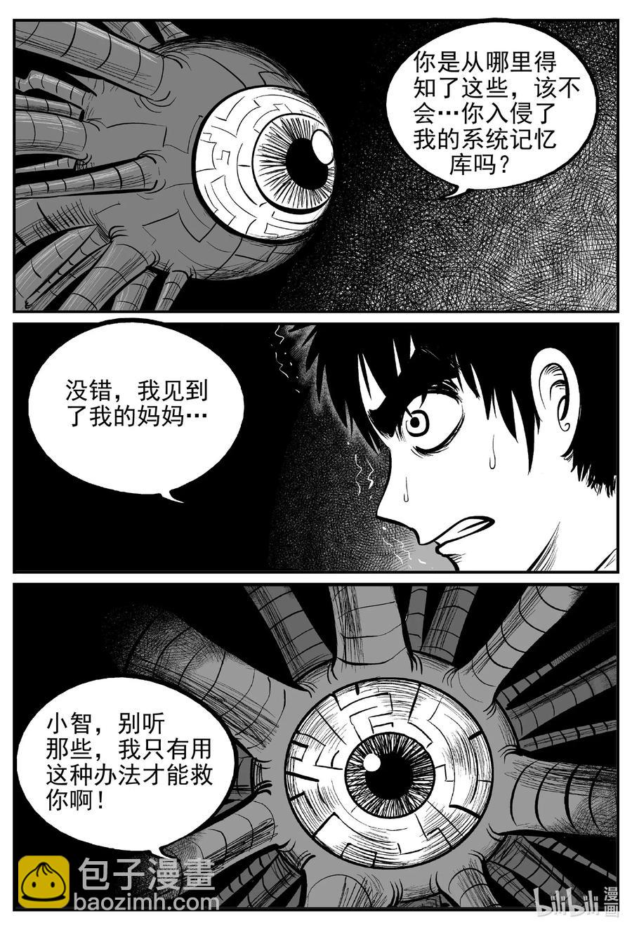 《小智怪谈》漫画最新章节545 回家之路免费下拉式在线观看章节第【2】张图片