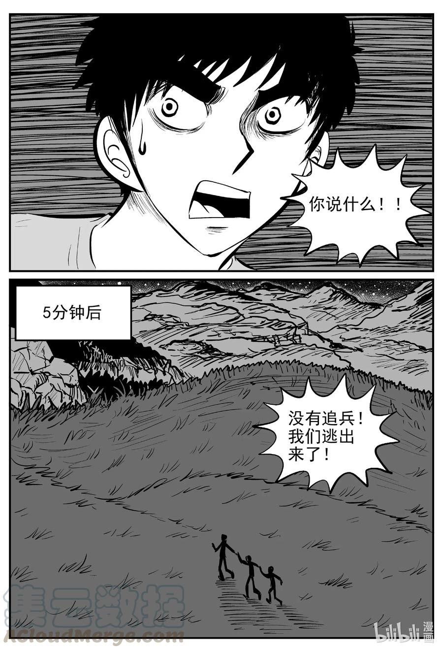 《小智怪谈》漫画最新章节545 回家之路免费下拉式在线观看章节第【7】张图片