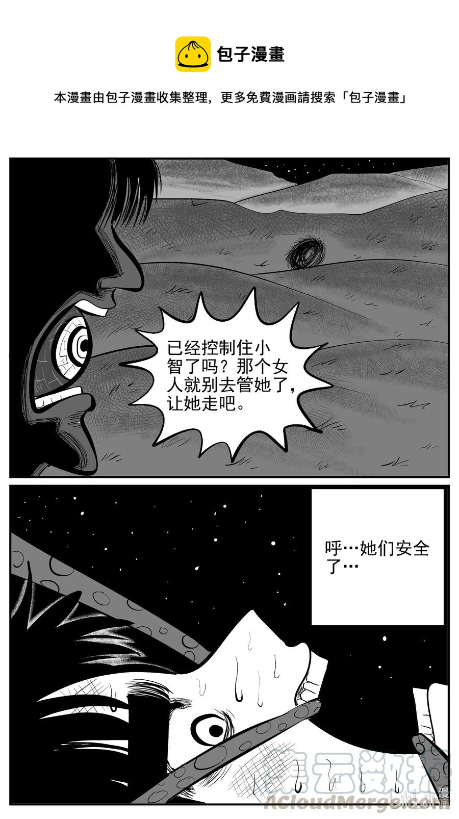 《小智怪谈》漫画最新章节546 回家之路免费下拉式在线观看章节第【1】张图片