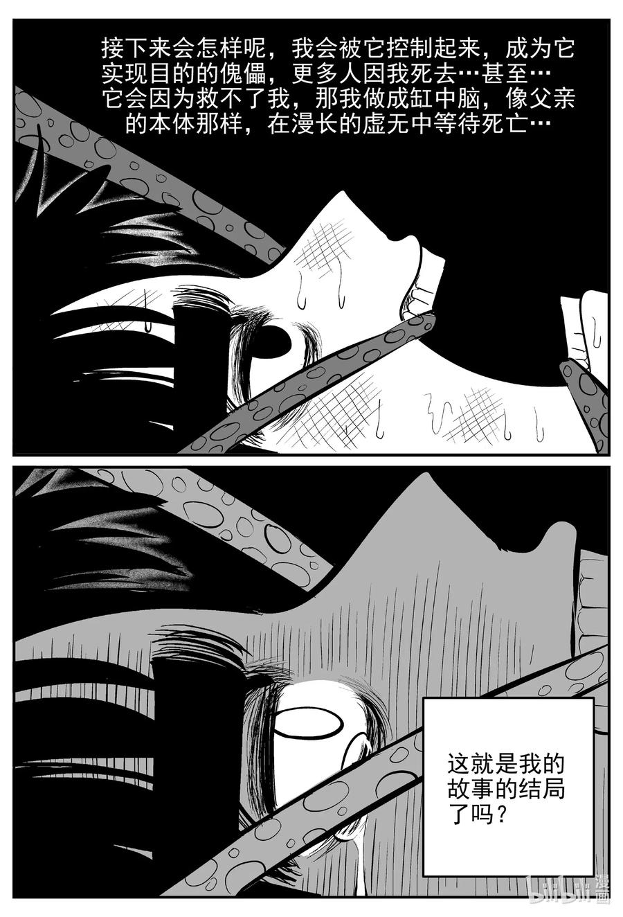 《小智怪谈》漫画最新章节546 回家之路免费下拉式在线观看章节第【2】张图片