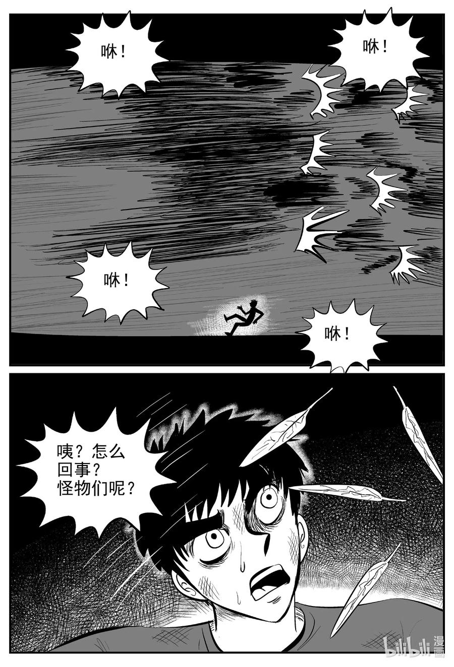 《小智怪谈》漫画最新章节547 回家之路免费下拉式在线观看章节第【2】张图片