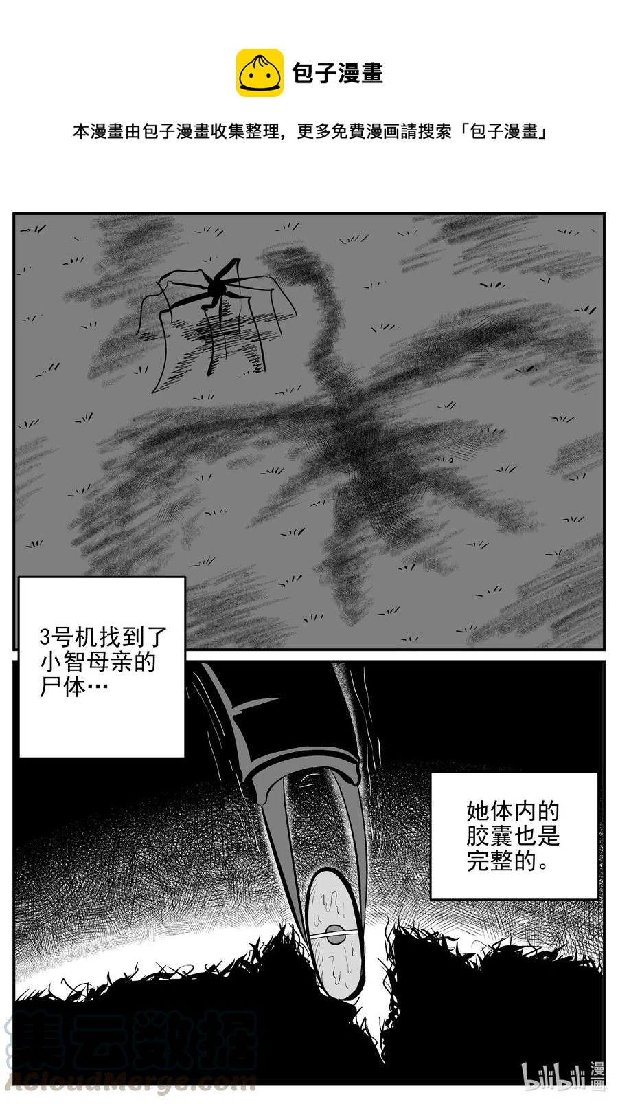 《小智怪谈》漫画最新章节548 回家之路免费下拉式在线观看章节第【1】张图片