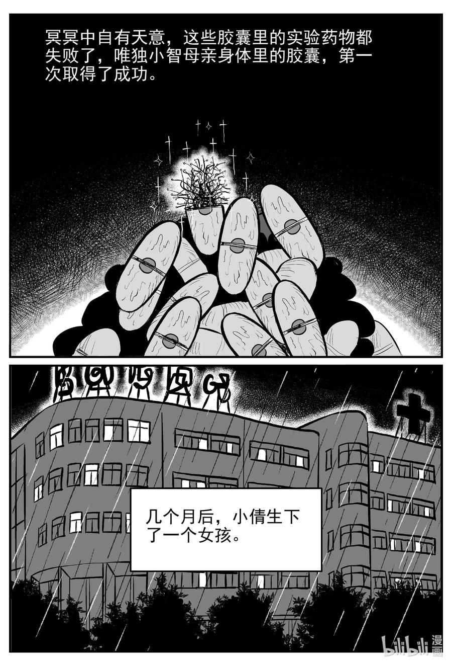 《小智怪谈》漫画最新章节548 回家之路免费下拉式在线观看章节第【2】张图片