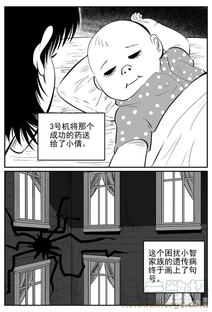 《小智怪谈》漫画最新章节548 回家之路免费下拉式在线观看章节第【3】张图片