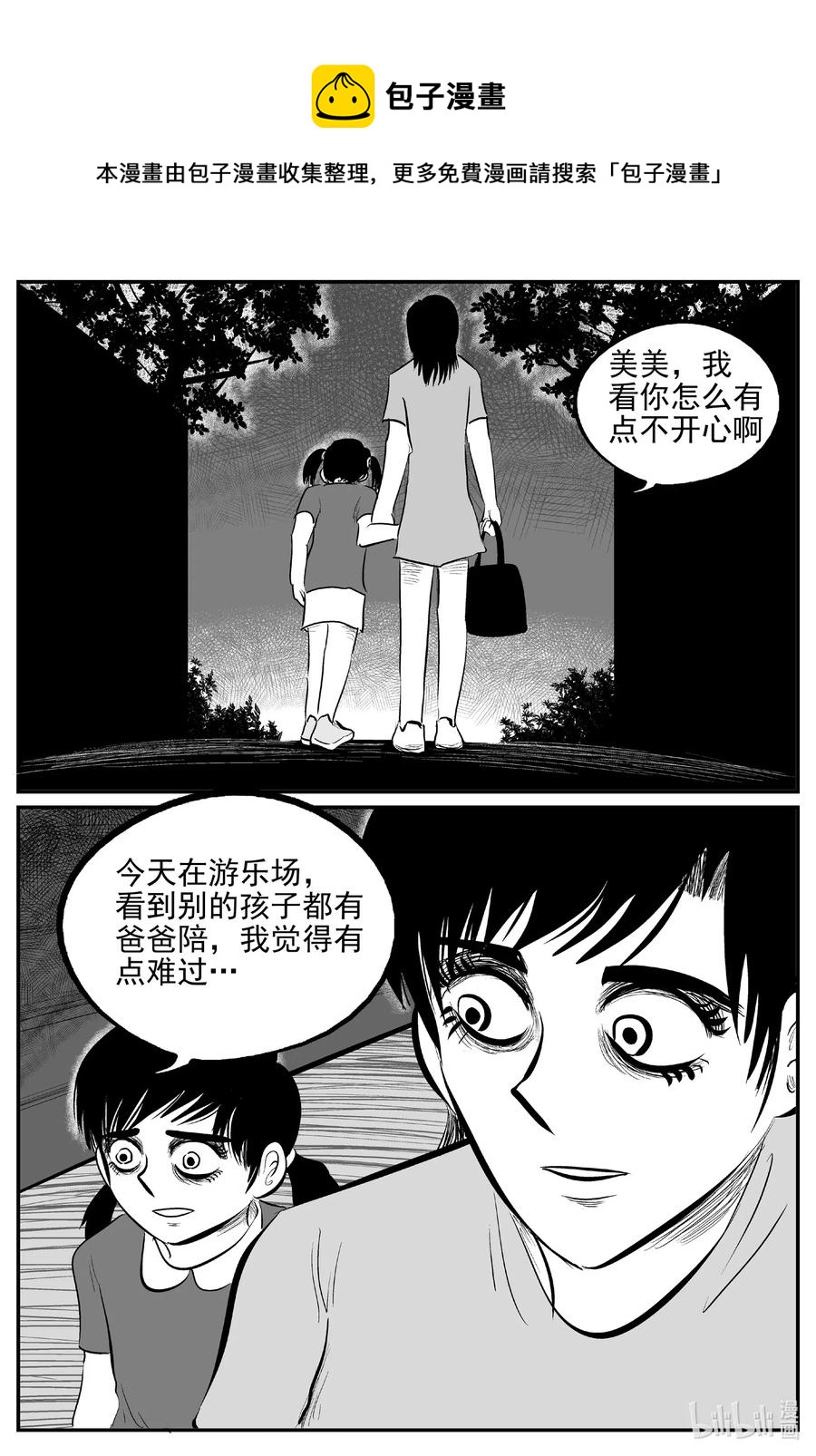 《小智怪谈》漫画最新章节548 回家之路免费下拉式在线观看章节第【6】张图片