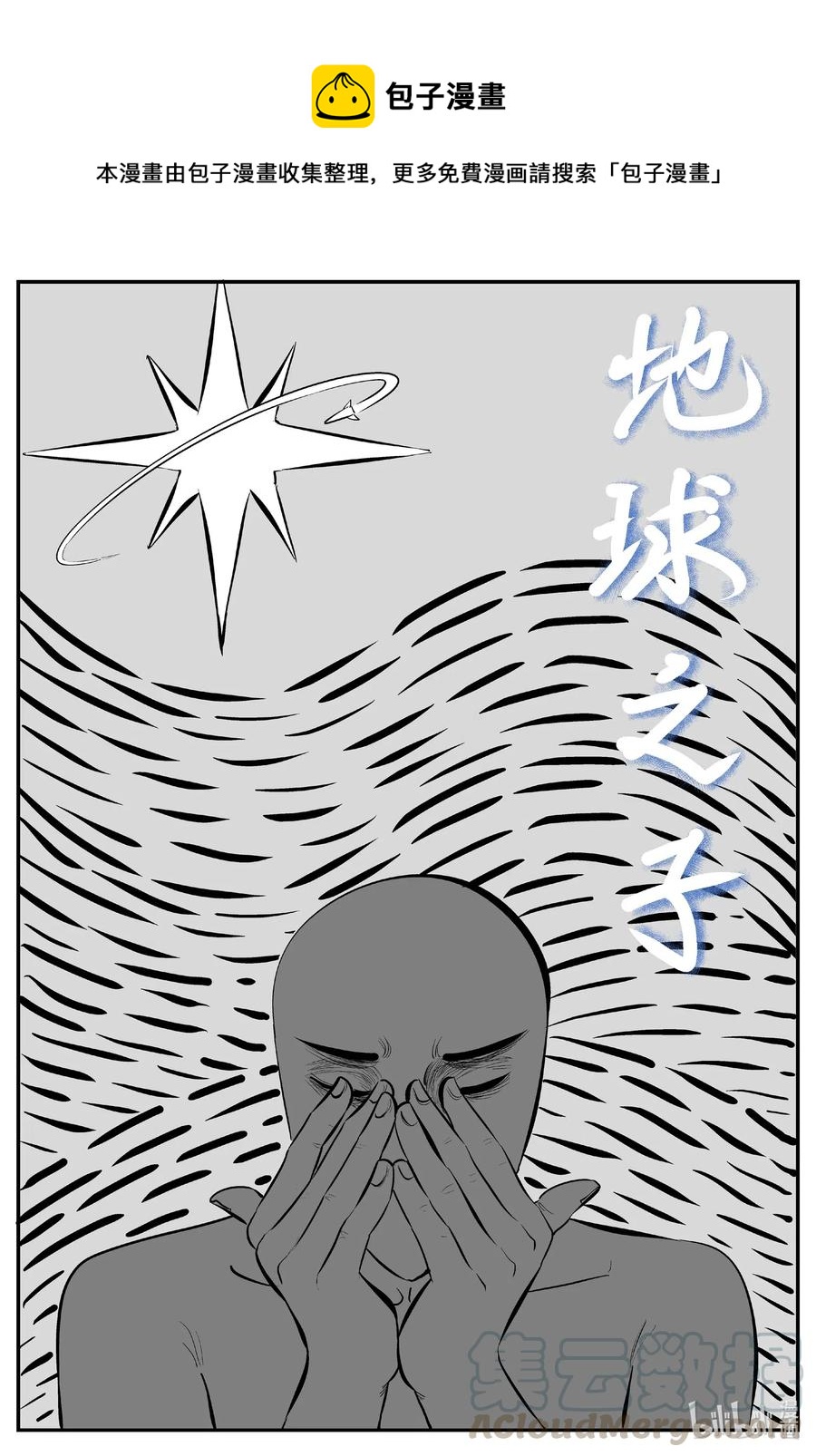 《小智怪谈》漫画最新章节549 地球之子免费下拉式在线观看章节第【1】张图片