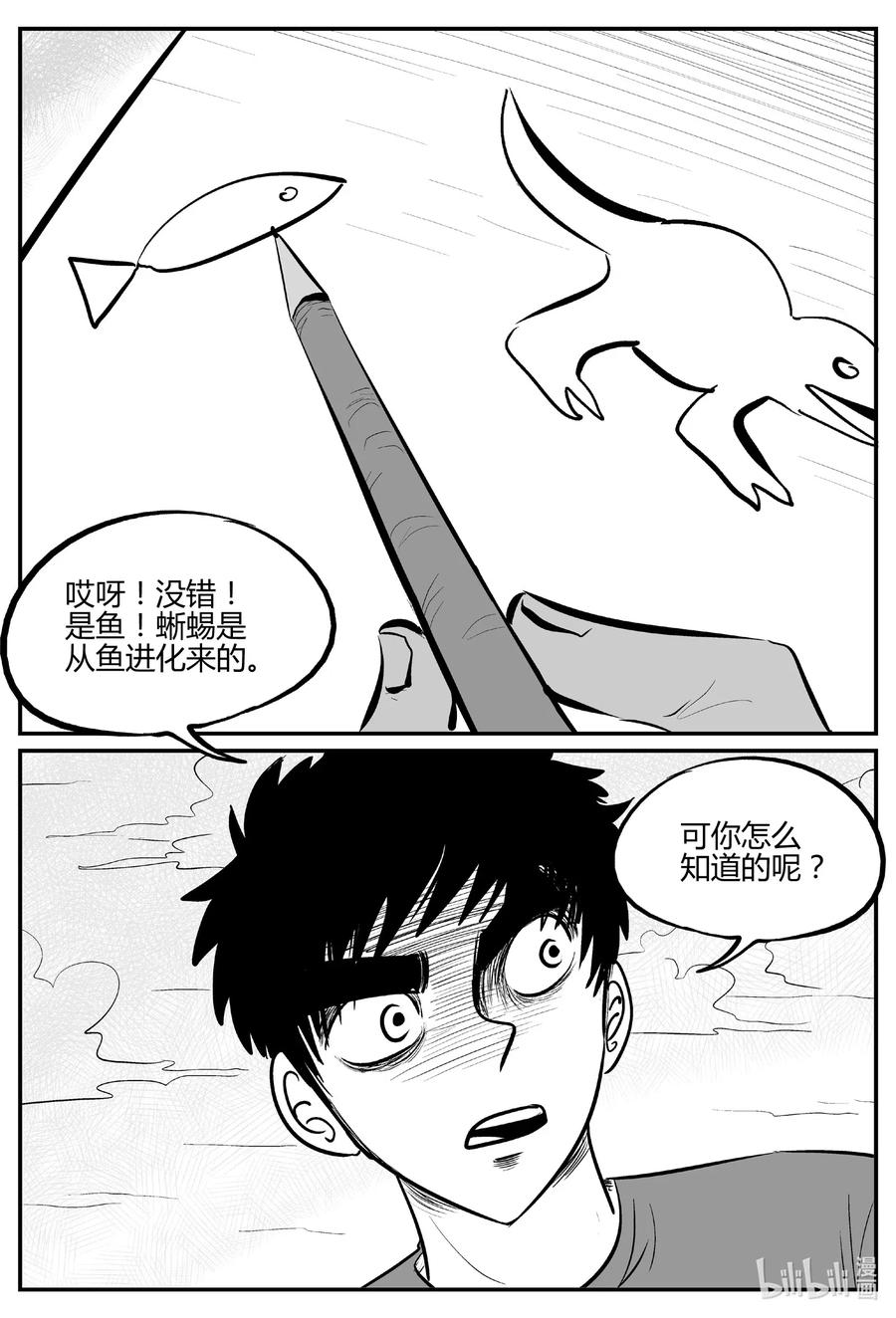 《小智怪谈》漫画最新章节549 地球之子免费下拉式在线观看章节第【18】张图片