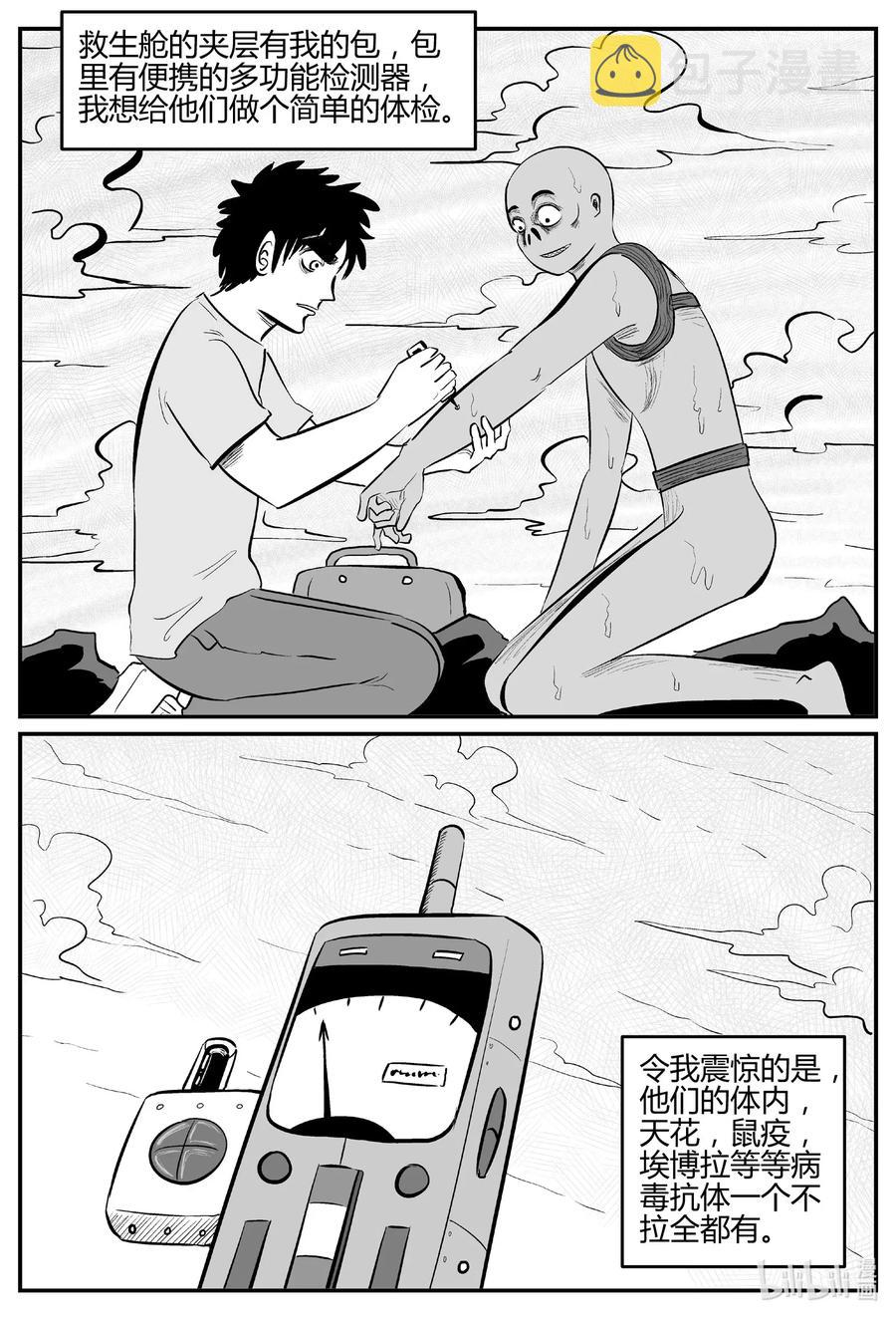 《小智怪谈》漫画最新章节549 地球之子免费下拉式在线观看章节第【20】张图片