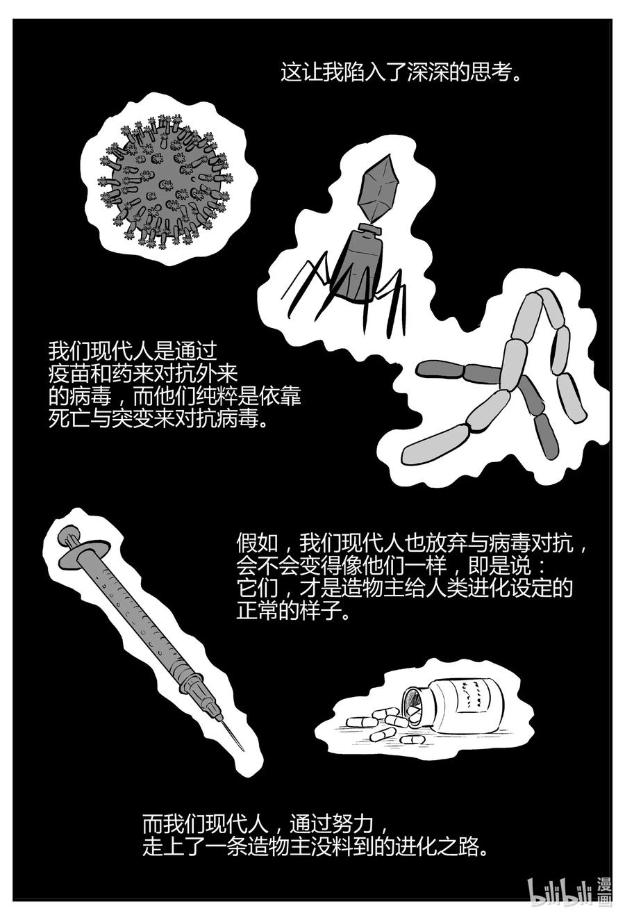 《小智怪谈》漫画最新章节549 地球之子免费下拉式在线观看章节第【24】张图片