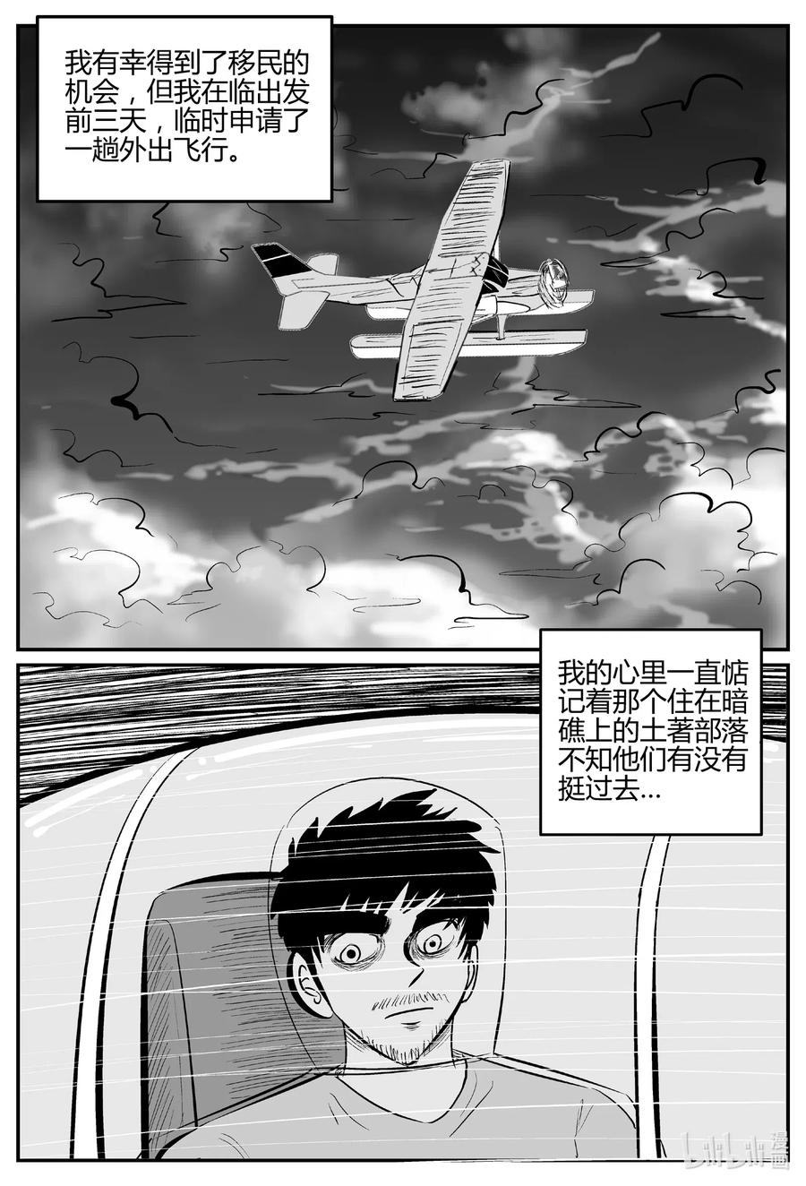 《小智怪谈》漫画最新章节550 地球之子免费下拉式在线观看章节第【11】张图片