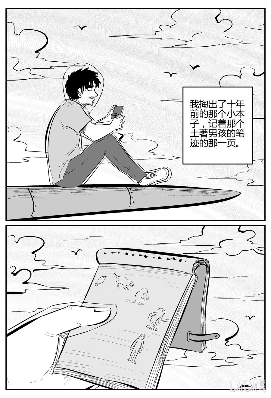 《小智怪谈》漫画最新章节550 地球之子免费下拉式在线观看章节第【14】张图片