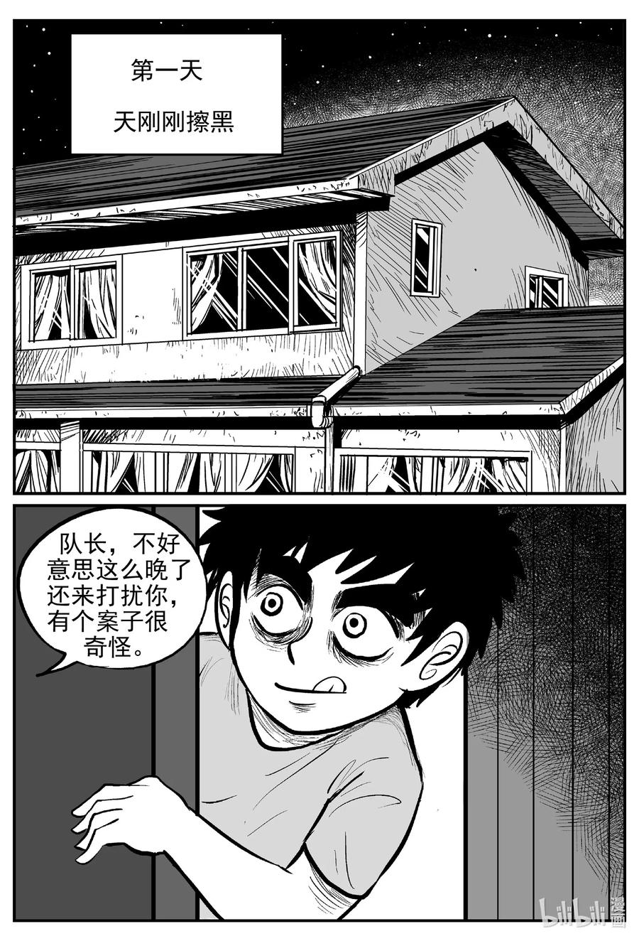 《小智怪谈》漫画最新章节551 嗜人之夜免费下拉式在线观看章节第【2】张图片