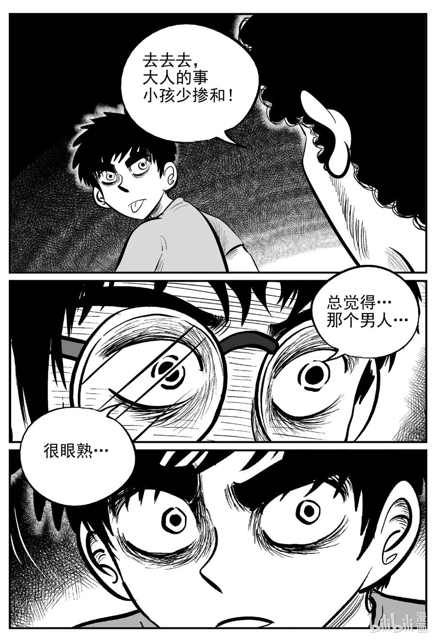 《小智怪谈》漫画最新章节551 嗜人之夜免费下拉式在线观看章节第【8】张图片